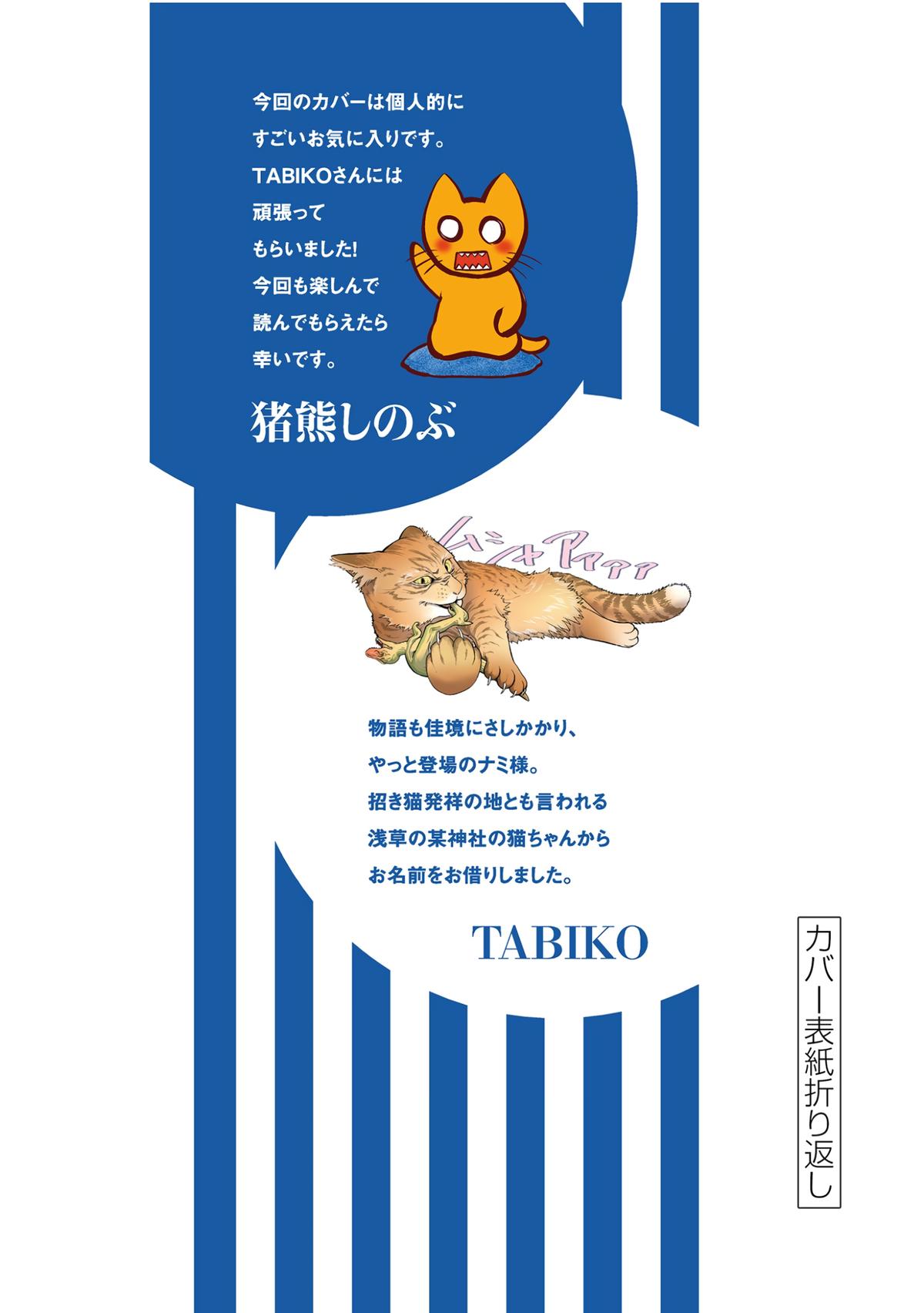 7-dai Tatarimasu node Hayaku Kekkon Shitekudasai! Chapter 20 - Page 26