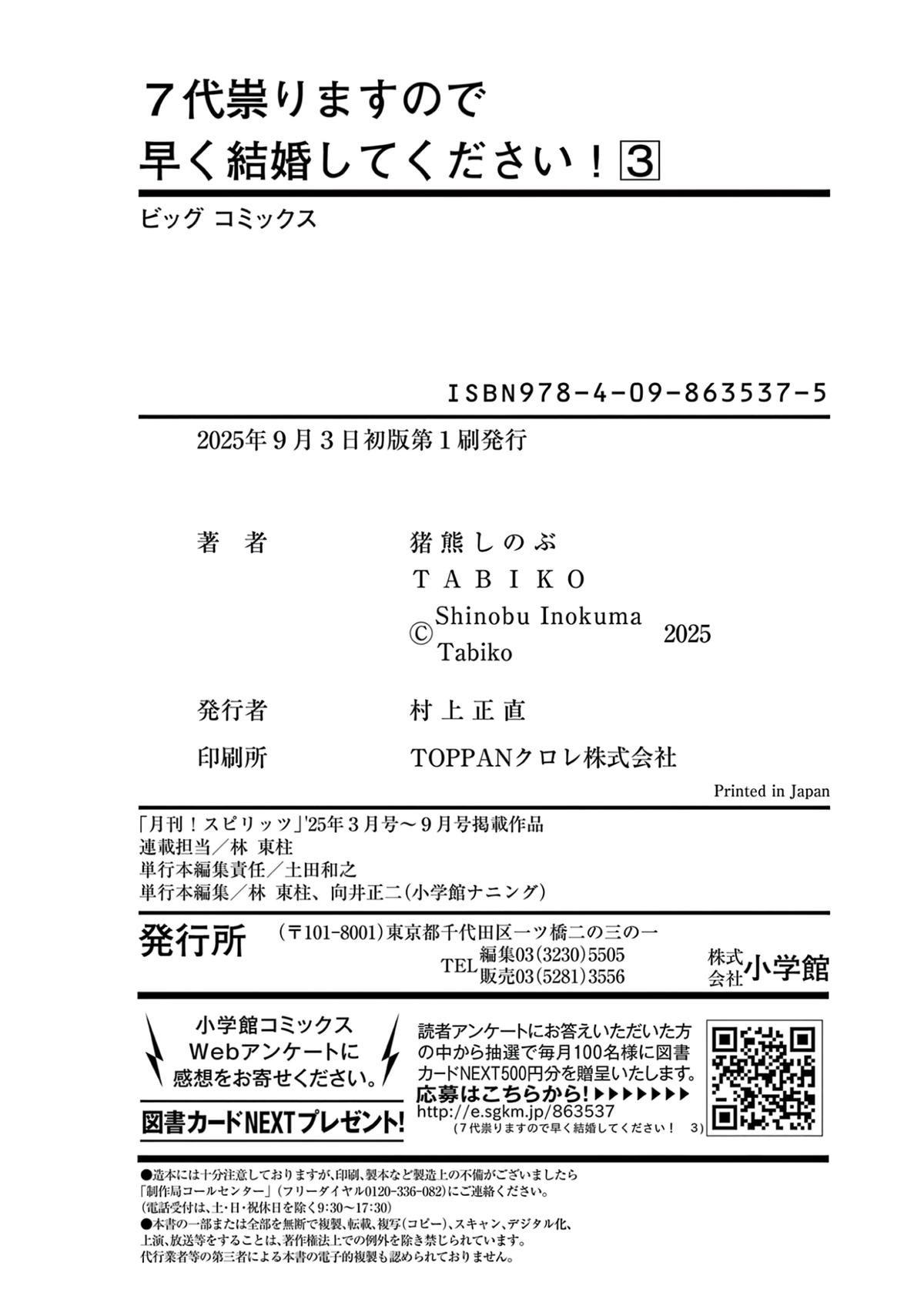 7-dai Tatarimasu node Hayaku Kekkon Shitekudasai! Chapter 20 - Page 32