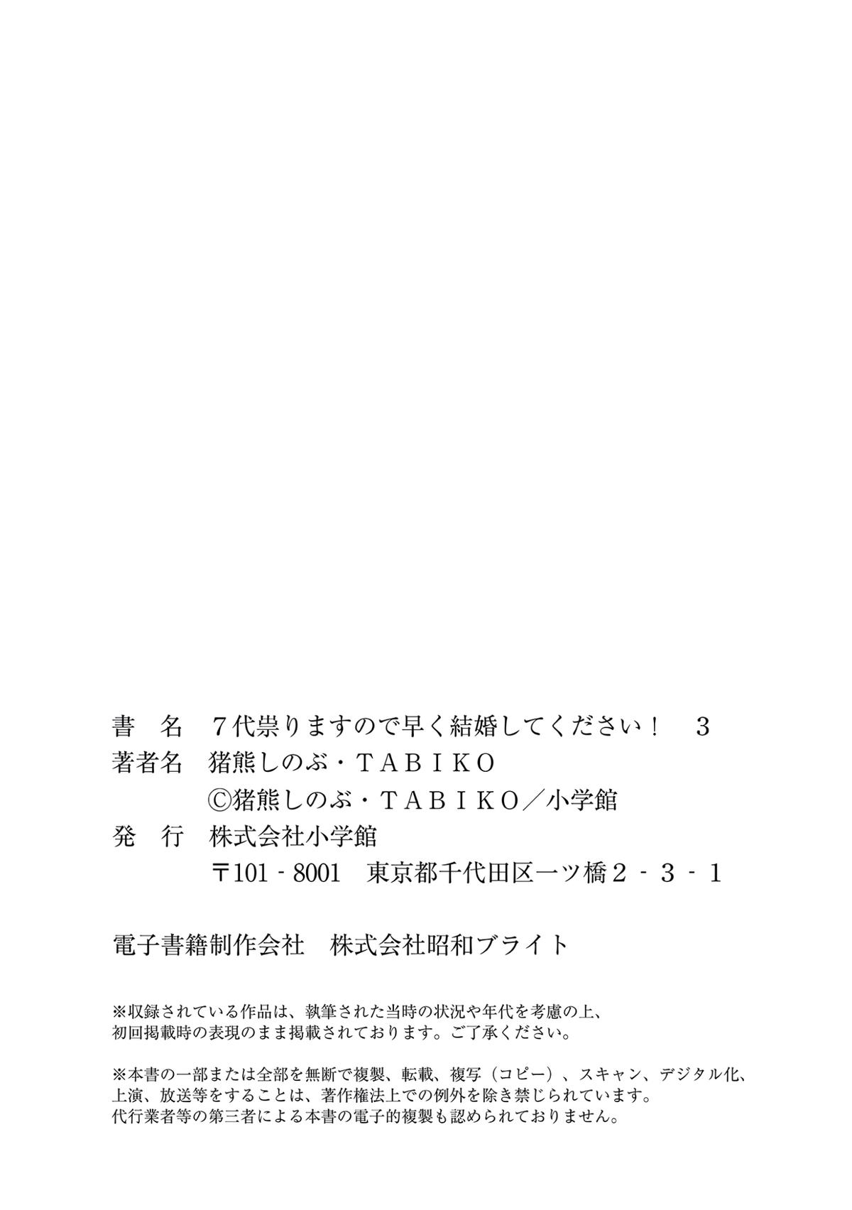 7-dai Tatarimasu node Hayaku Kekkon Shitekudasai! Chapter 20 - Page 33