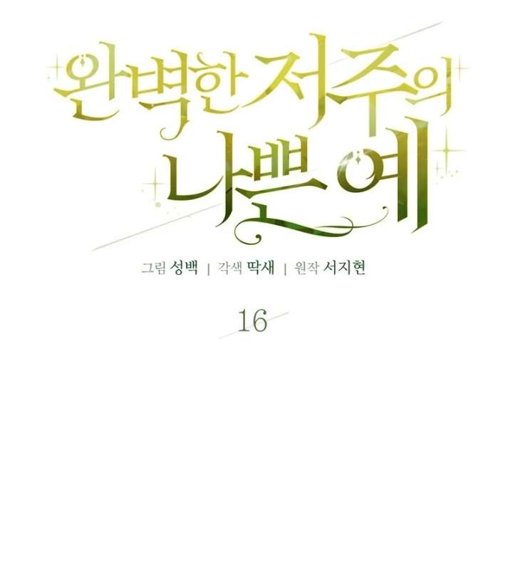 A Bad Example of a Perfect Curse - Chapter 16 - 35