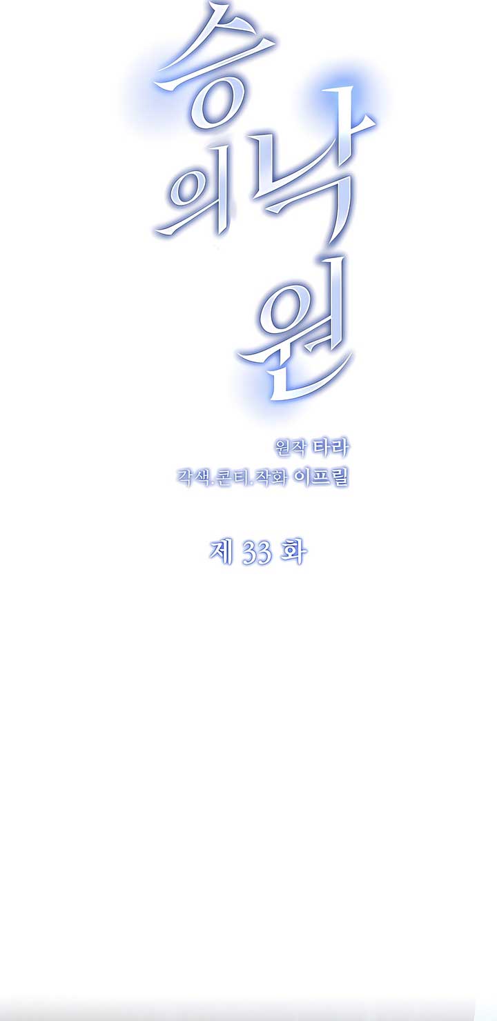 A Beast’s Paradise Chapter 33 - Page 17