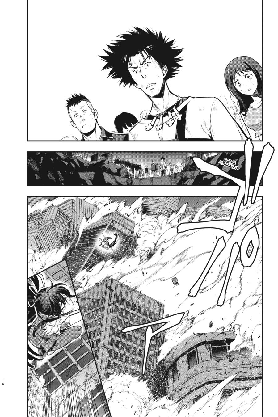 A Certain Magical Index Chapter 161 - Page 16