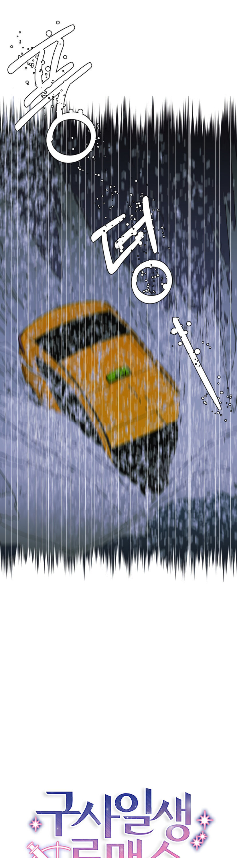 A Close Call Romance Chapter 1 - Page 18