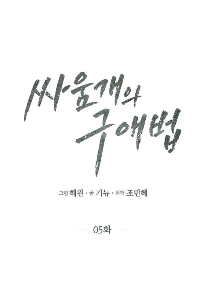 A Fighting Dog’s Way of Courtship - Chapter 5 - 70