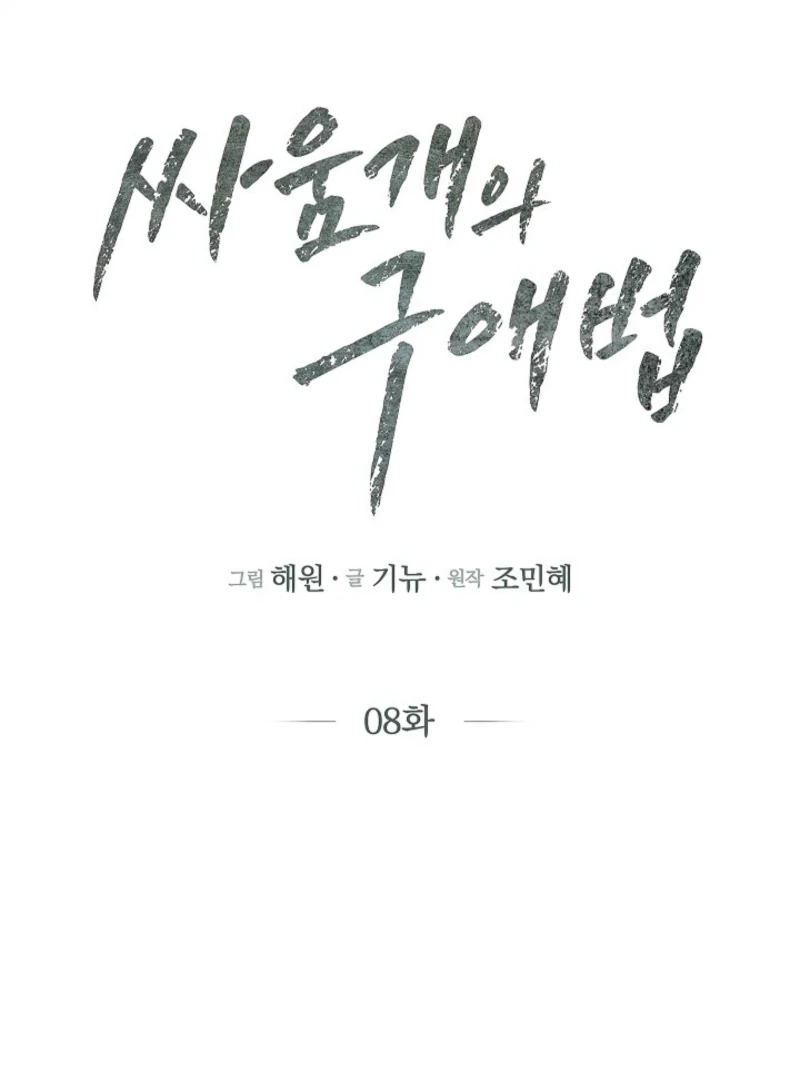 A Fighting Dog’s Way of Courtship - Chapter 8 - 28