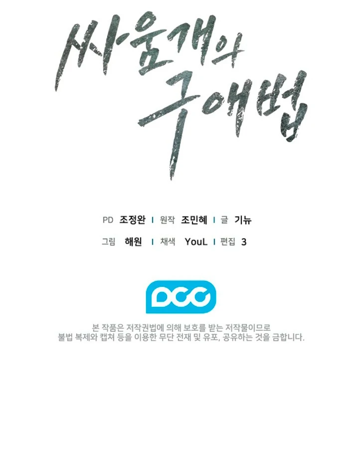 A Fighting Dog’s Way of Courtship - Chapter 9 - 112