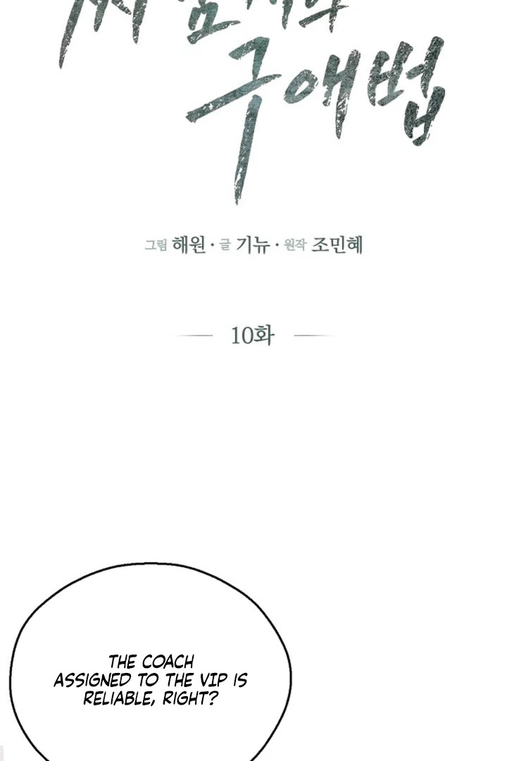 A Fighting Dog’s Way of Courtship - Chapter 10 - 48