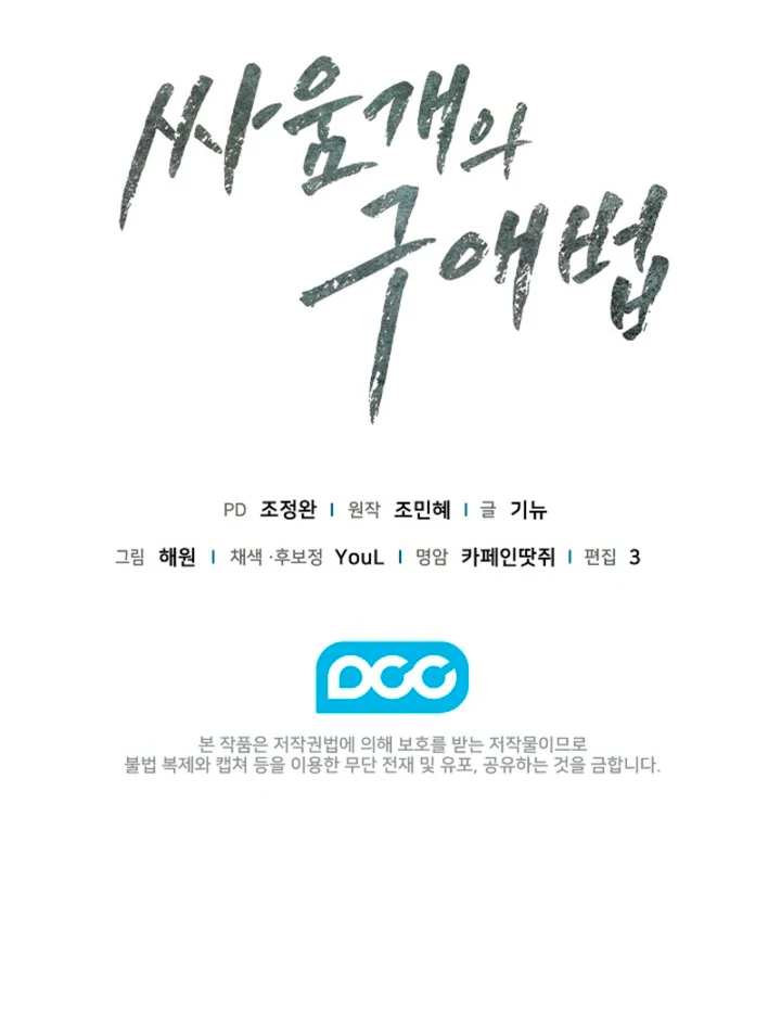 A Fighting Dog’s Way of Courtship - Chapter 10 - 108