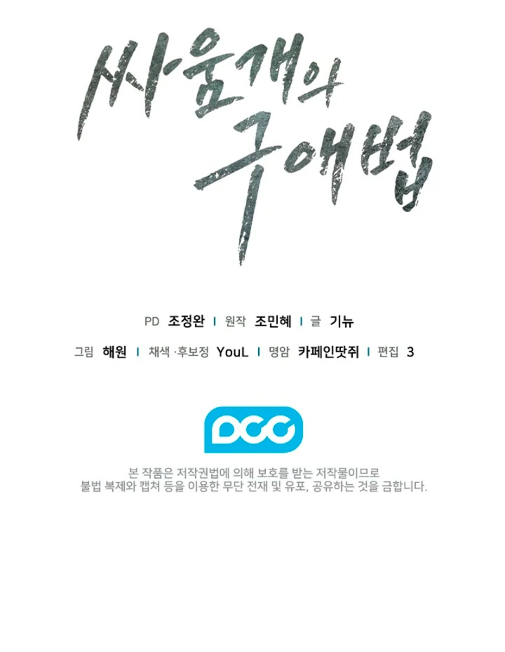 A Fighting Dog’s Way of Courtship Chapter 11 - Page 97