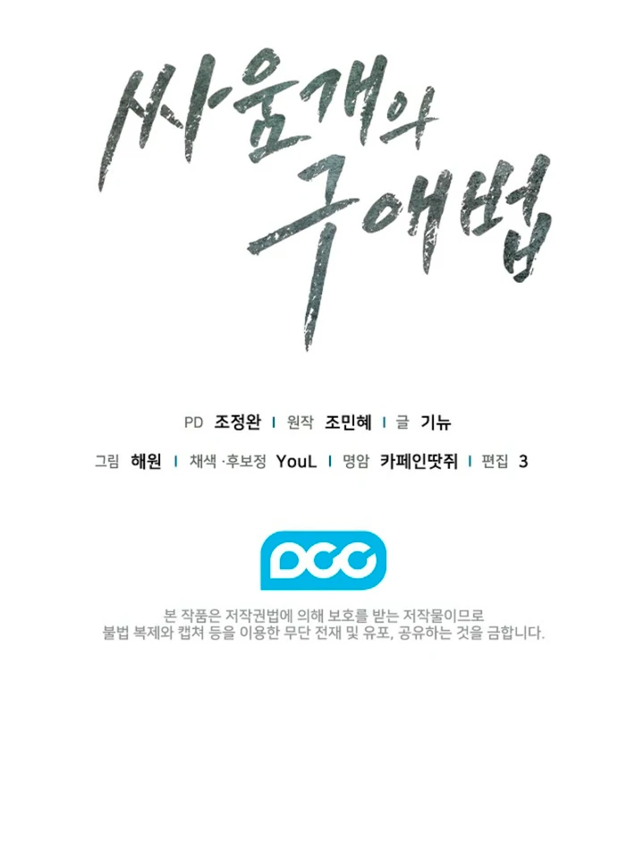 A Fighting Dog’s Way of Courtship Chapter 12 - Page 95