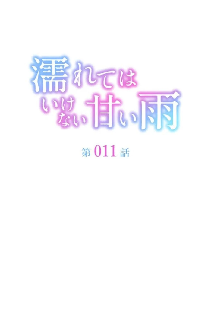 A forbidden sweet rain Chapter 11 - Page 13