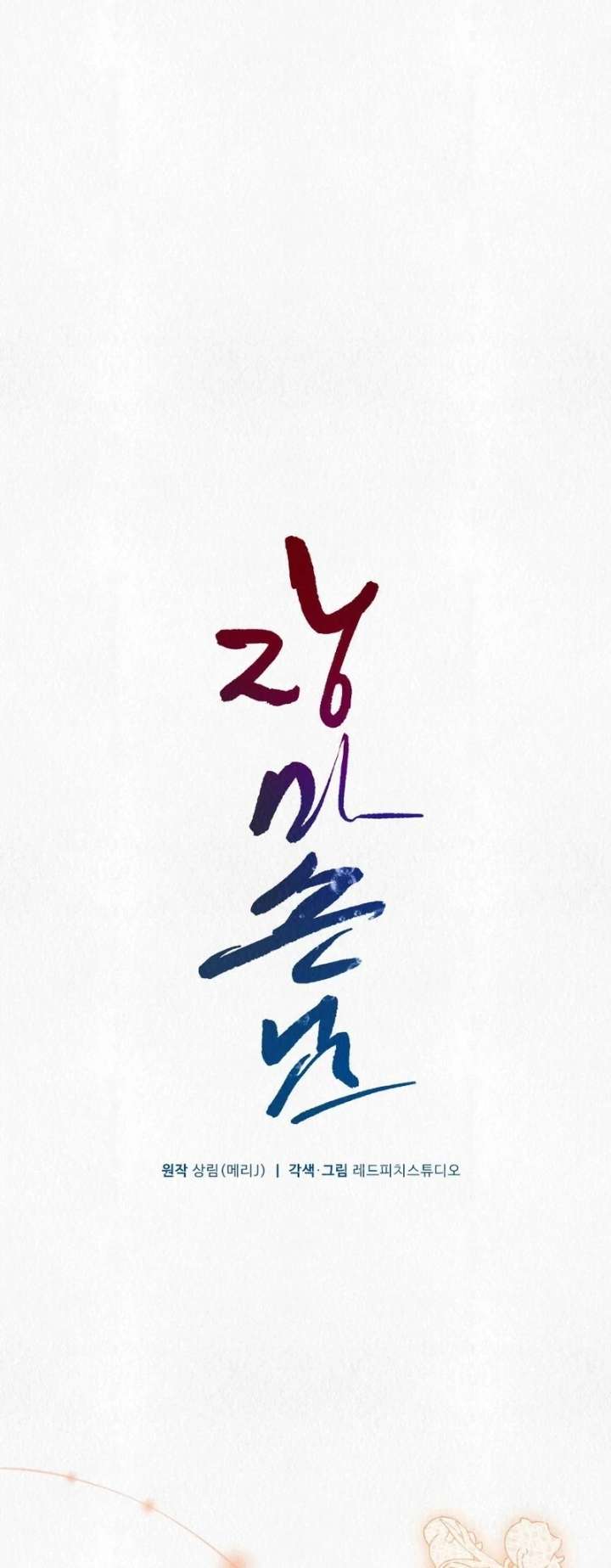 A Guest Beneath the Monsoon Skies Chapter 8 - Page 13