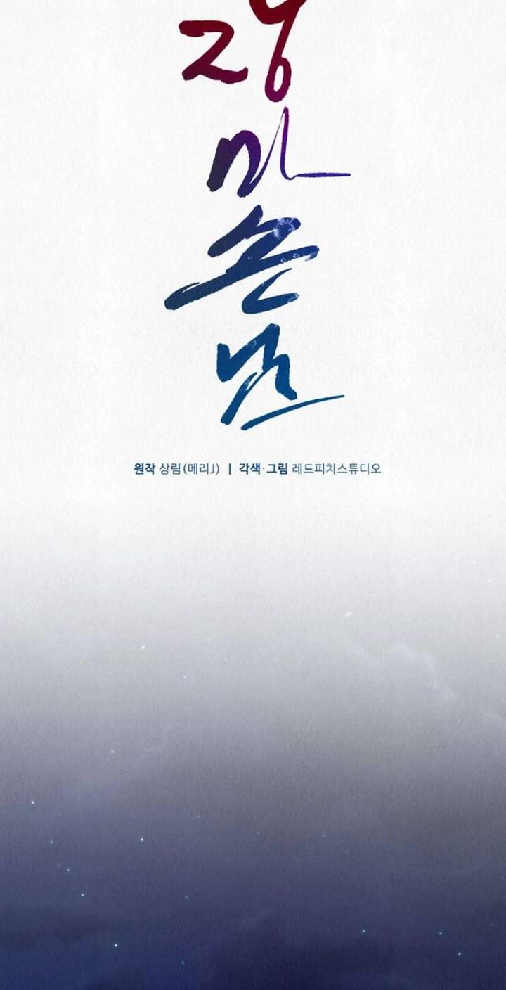 A Guest Beneath the Monsoon Skies Chapter 14 - Page 39