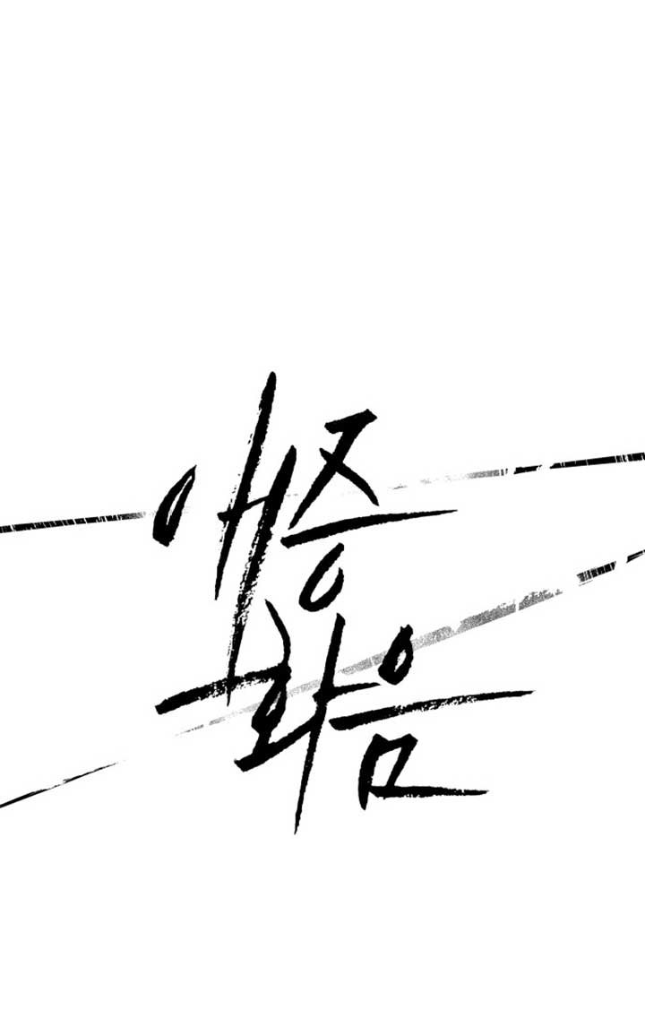 A Love Hate Chord Chapter 2 - Page 20