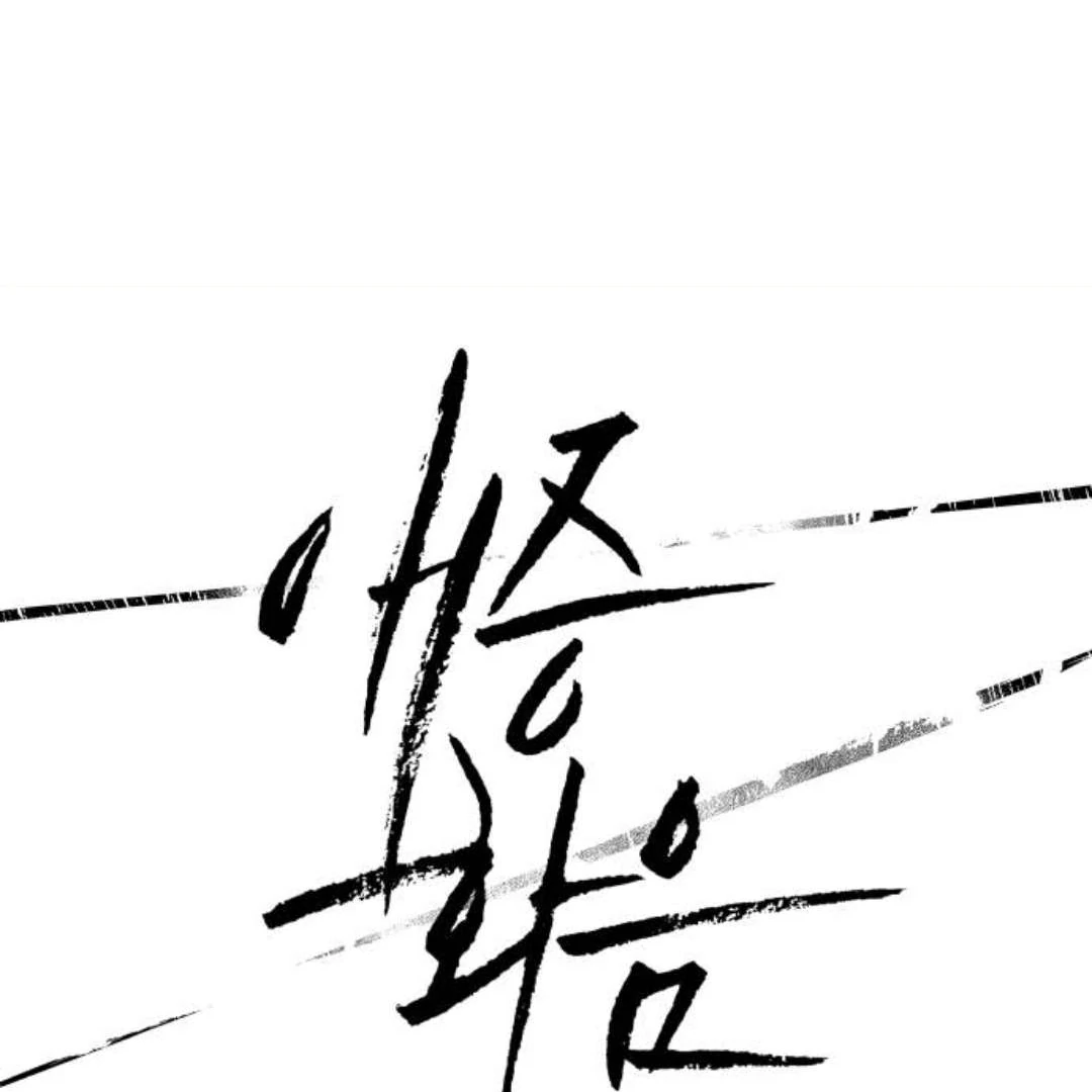 A Love Hate Chord Chapter 4 - Page 10