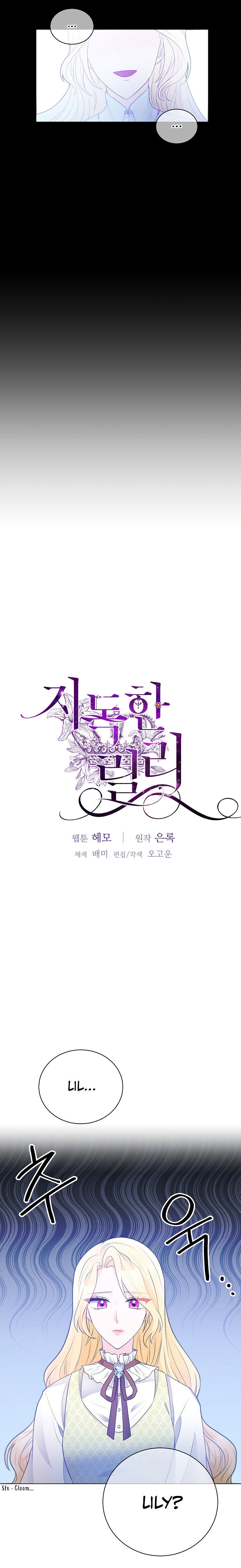 A Poisonous Lily Chapter 9 - Page 6