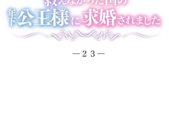 A Prince’s Proposal to the Saintess Who Failed him - Chapter 23 - 28