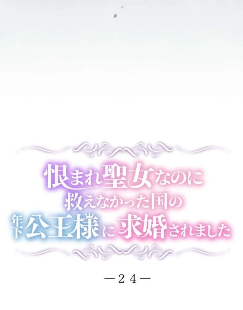 A Prince’s Proposal to the Saintess Who Failed him Chapter 24 - Page 42