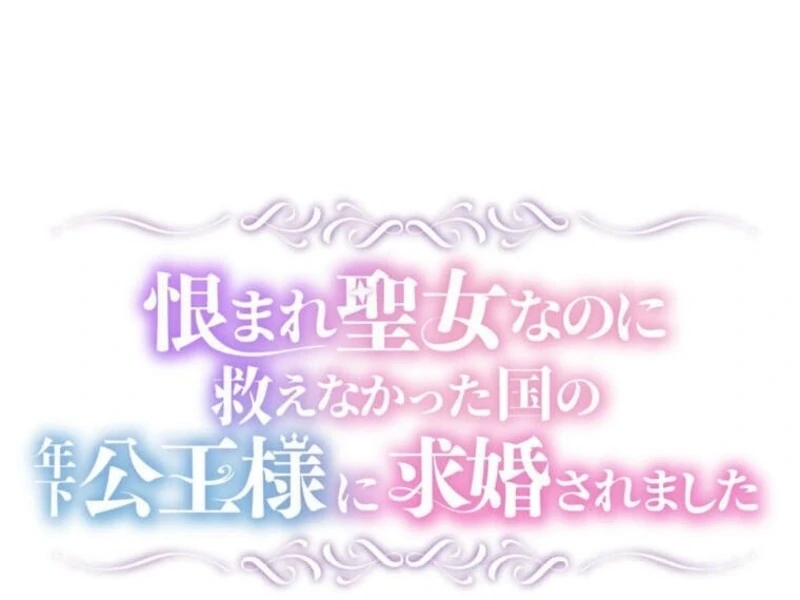 A Prince’s Proposal to the Saintess Who Failed him Chapter 27 - Page 56