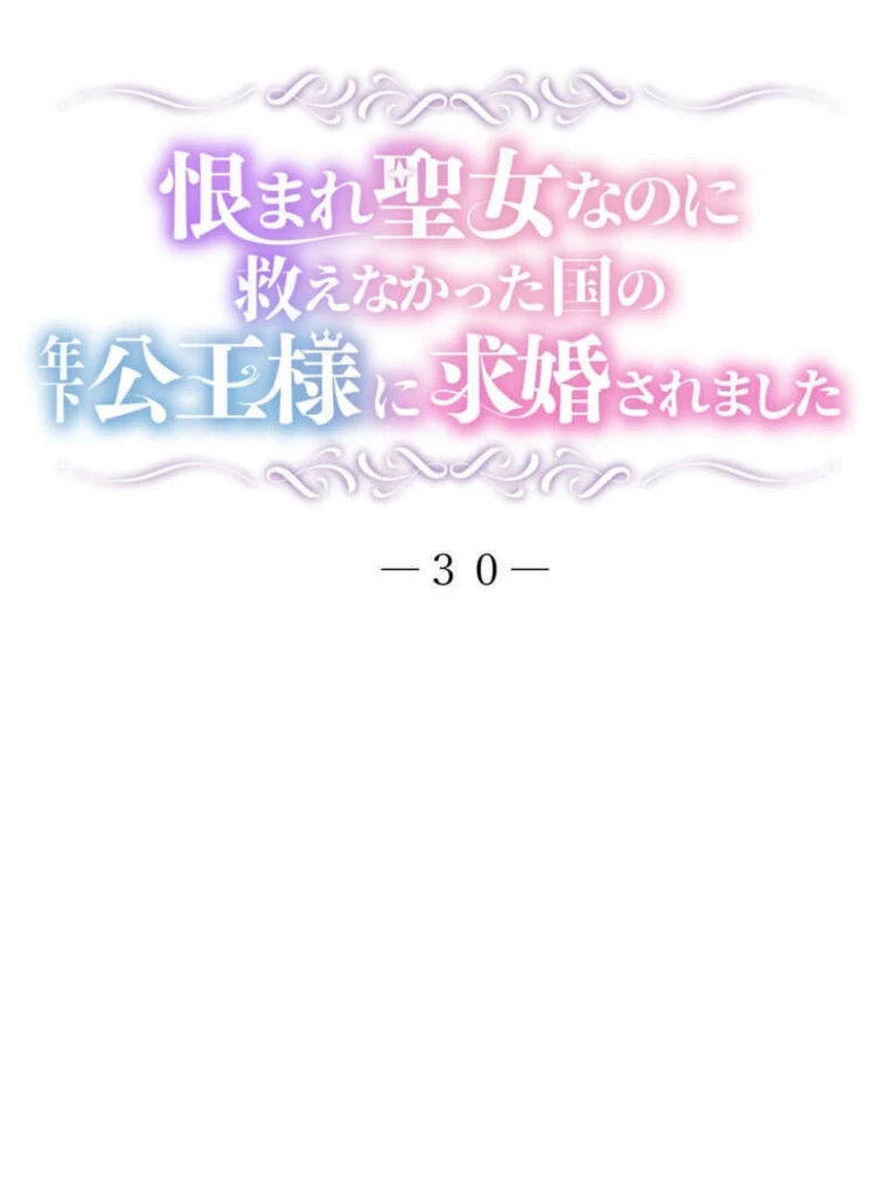 A Prince’s Proposal to the Saintess Who Failed him Chapter 30 - Page 6