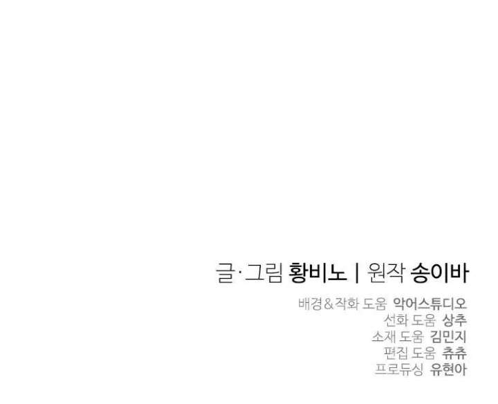 A Saint Who Was Adopted by the Grand Duke Chapter 80 - Page 77