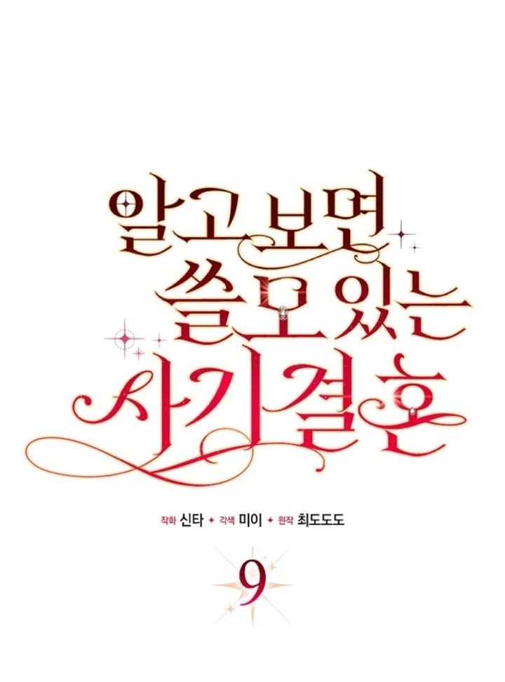 A Sham Marriage with Unexpected Benefits Chapter 9 - Page 102