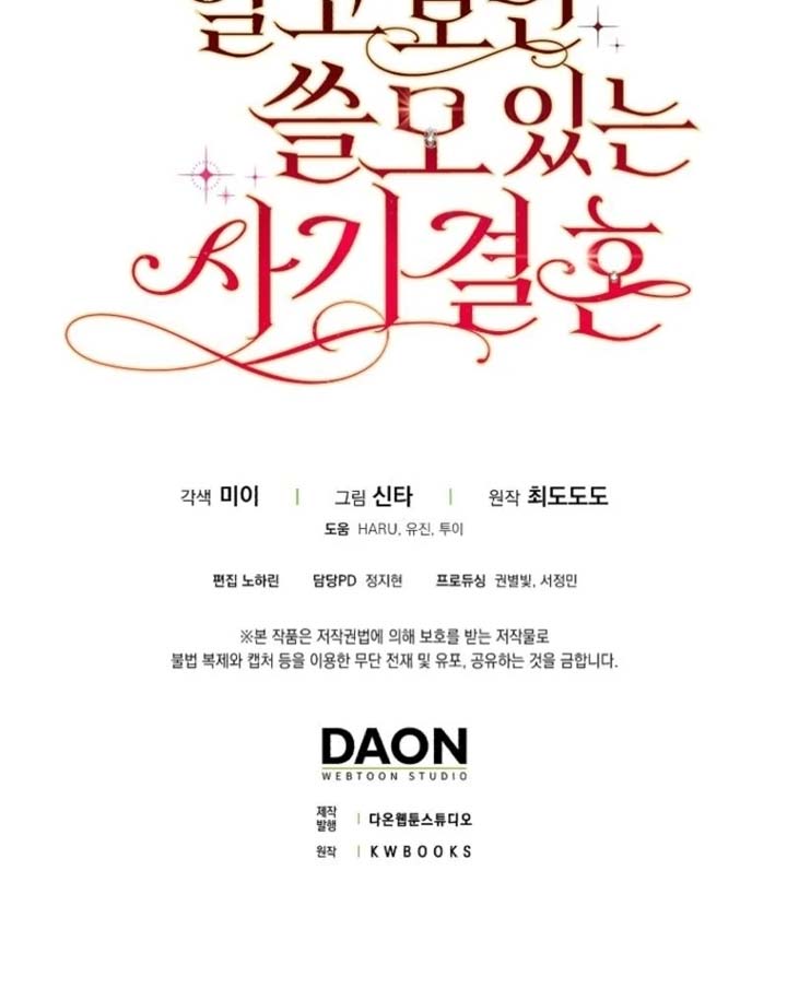 A Sham Marriage with Unexpected Benefits Chapter 9 - Page 130