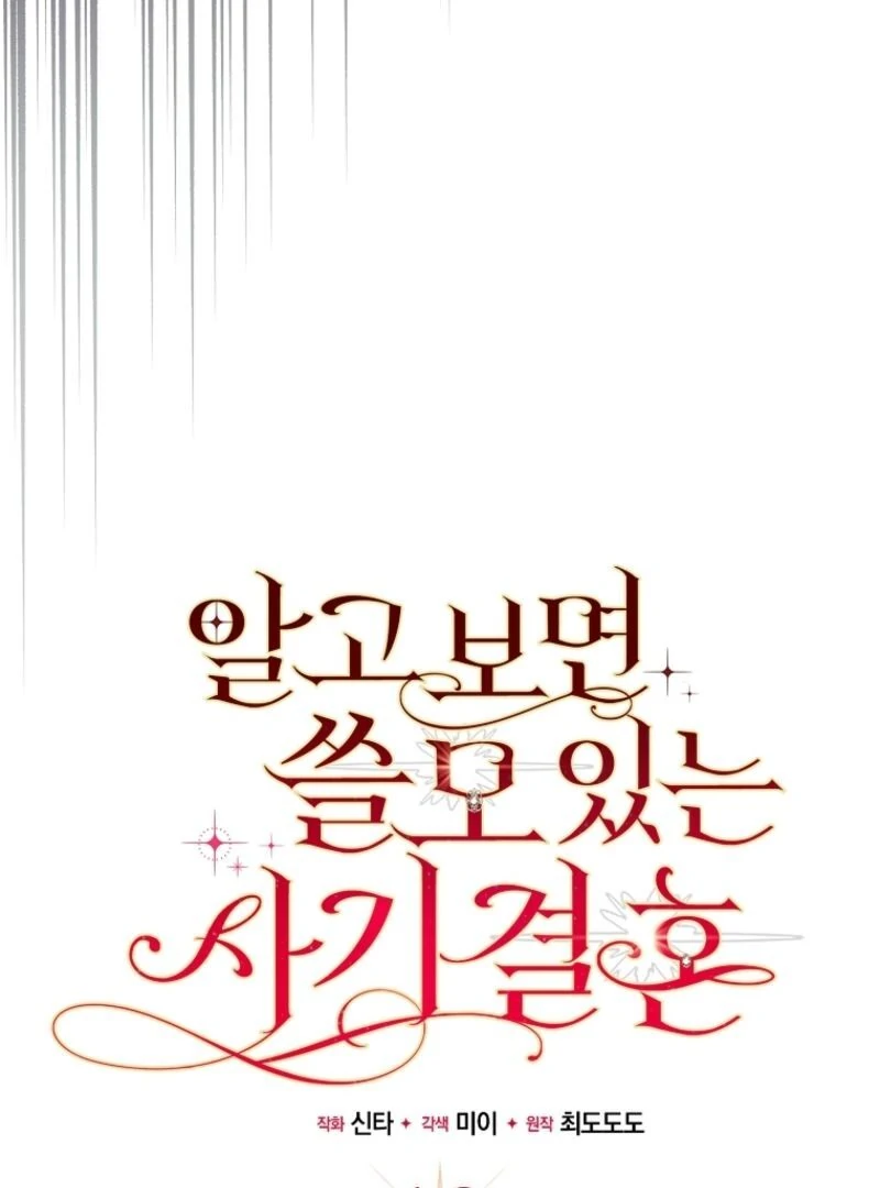 A Sham Marriage with Unexpected Benefits Chapter 12 - Page 20