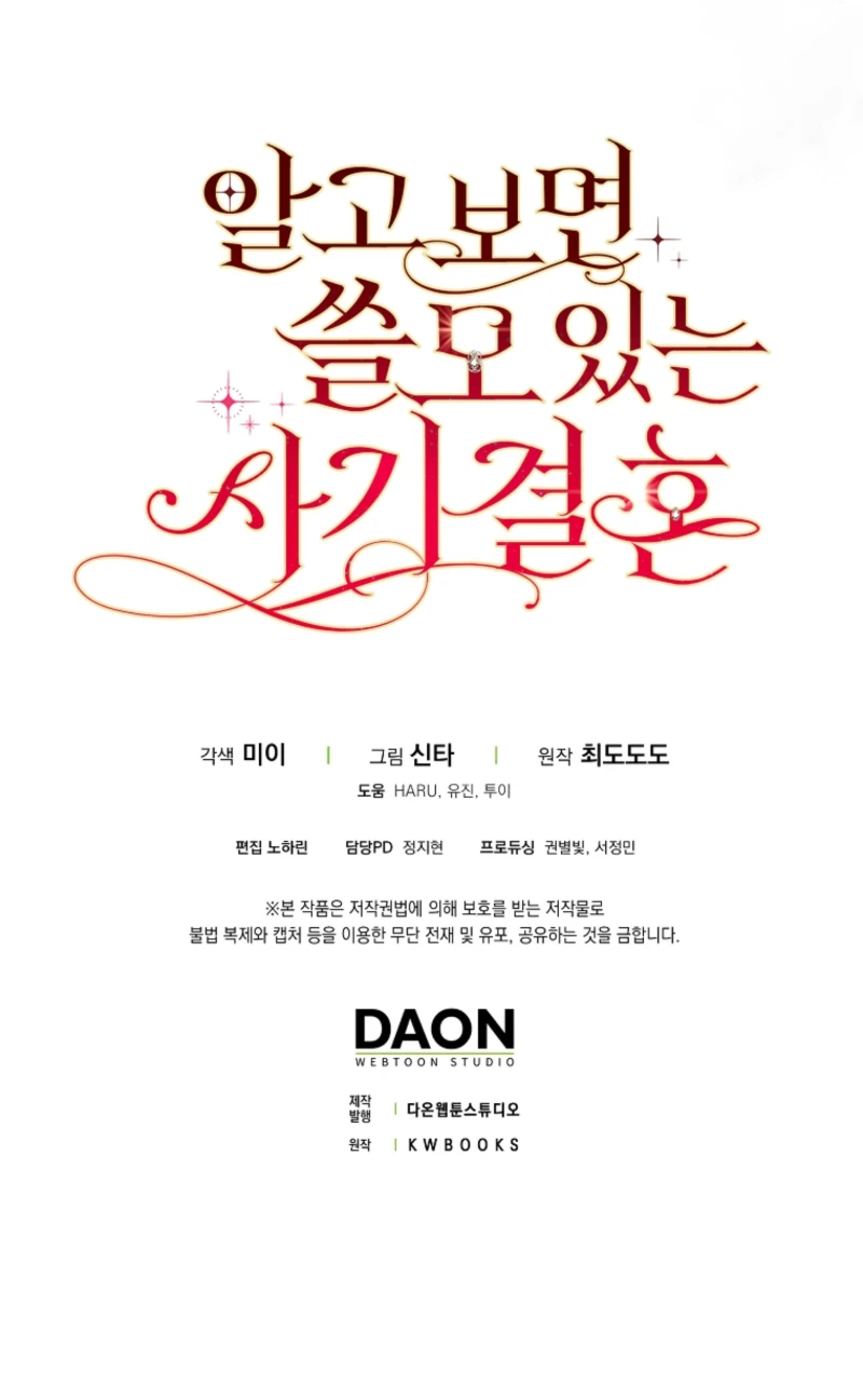 A Sham Marriage with Unexpected Benefits Chapter 13 - Page 13