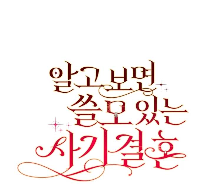 A Sham Marriage with Unexpected Benefits Chapter 14 - Page 10