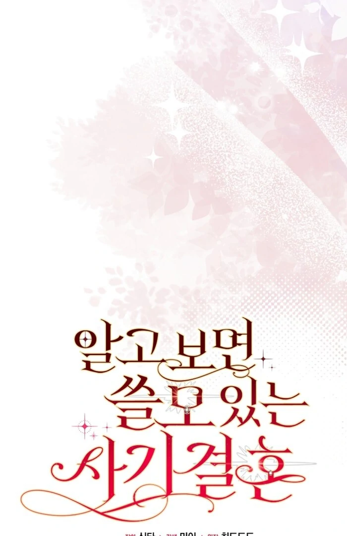 A Sham Marriage with Unexpected Benefits Chapter 16 - Page 43