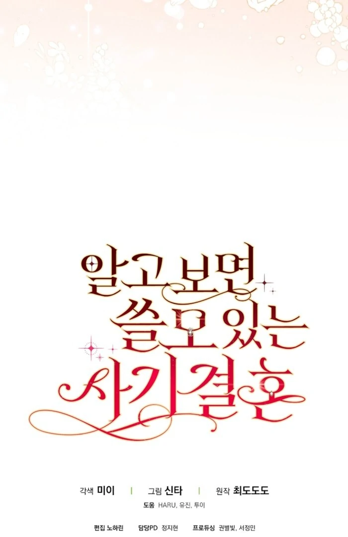 A Sham Marriage with Unexpected Benefits Chapter 16 - Page 86