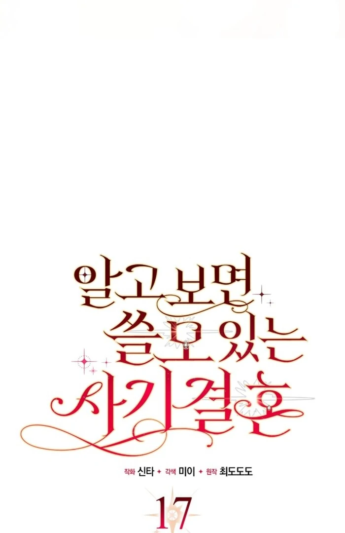 A Sham Marriage with Unexpected Benefits Chapter 17 - Page 45