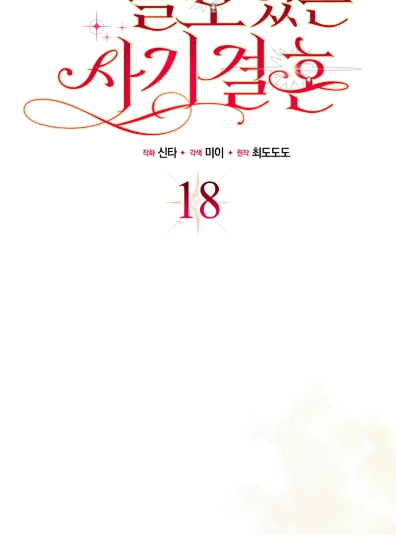 A Sham Marriage with Unexpected Benefits Chapter 18 - Page 34