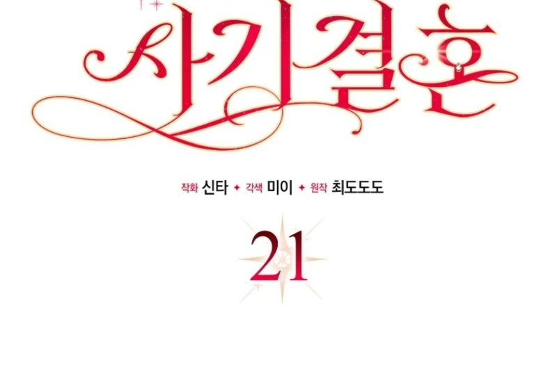 A Sham Marriage with Unexpected Benefits Chapter 21 - Page 36