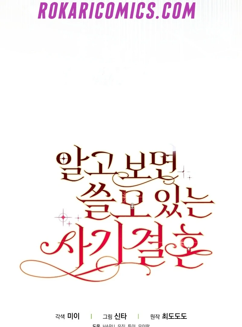 A Sham Marriage with Unexpected Benefits Chapter 22 - Page 125