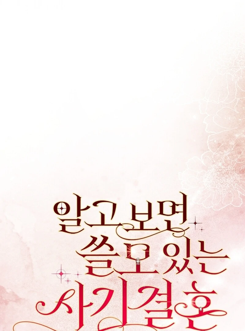 A Sham Marriage with Unexpected Benefits Chapter 23 - Page 54