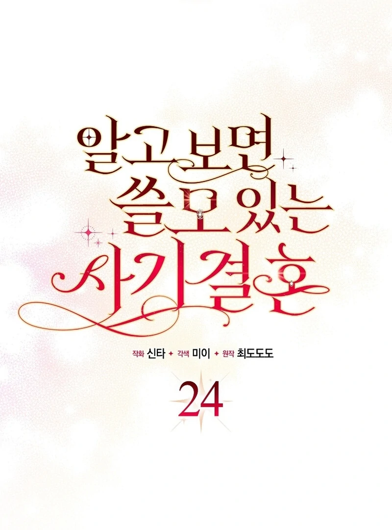 A Sham Marriage with Unexpected Benefits Chapter 24 - Page 49