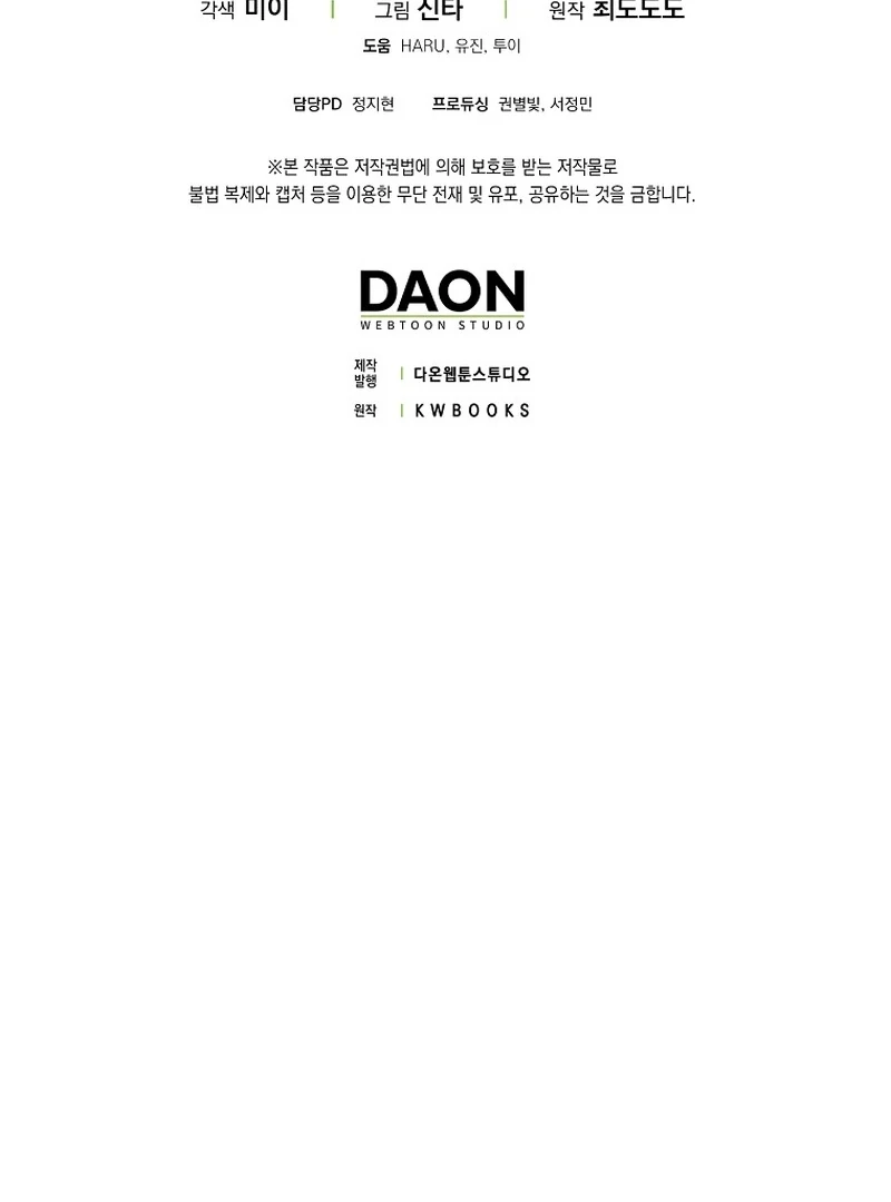 A Sham Marriage with Unexpected Benefits Chapter 24 - Page 112