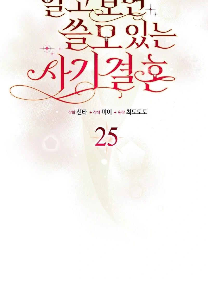 A Sham Marriage with Unexpected Benefits Chapter 25 - Page 39