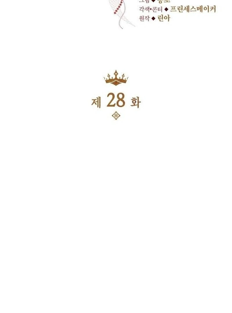 A Snake Lives in the Empress’s Bedroom Chapter 28 - Page 16