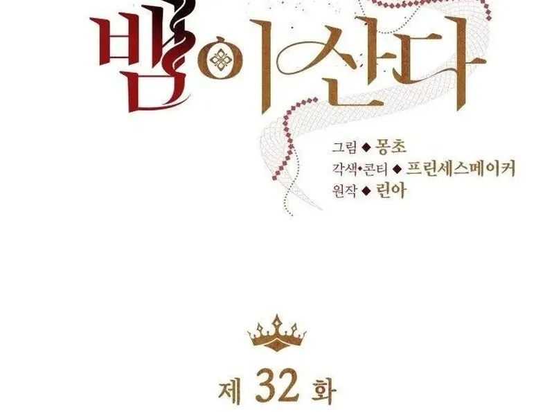 A Snake Lives in the Empress’s Bedroom Chapter 32 - Page 34