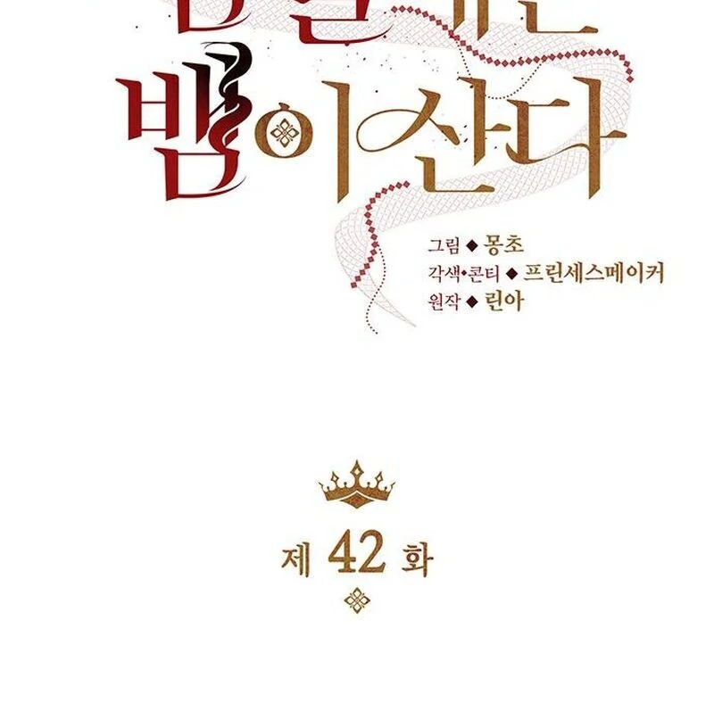 A Snake Lives in the Empress’s Bedroom Chapter 42 - Page 12