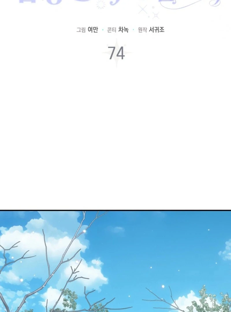 A Terminally Ill Villainess Refuses To Be Adopted - Chapter 74 - 18