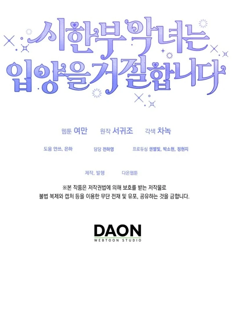 A Terminally Ill Villainess Refuses To Be Adopted - Chapter 74 - 118