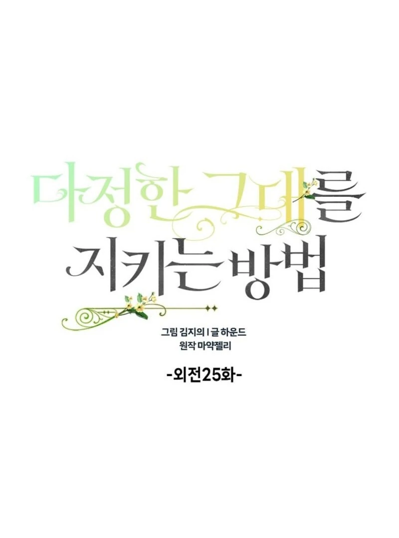 A Way to Protect the Lovable You - Chapter 154 - 93