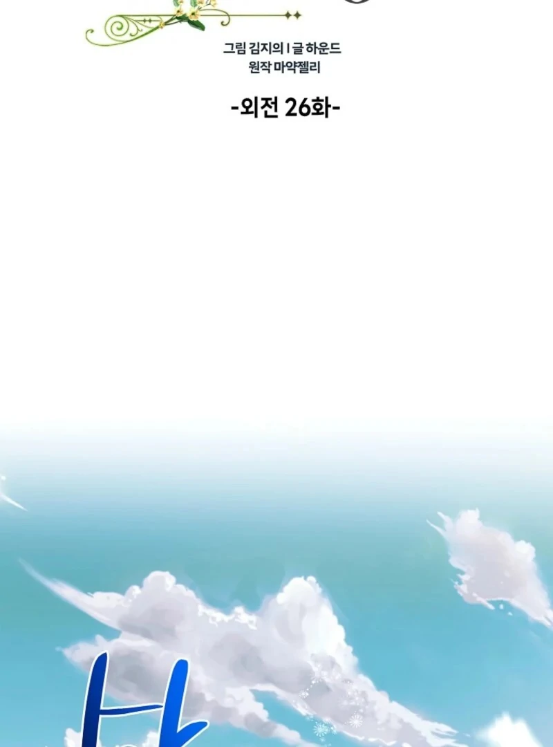 A Way to Protect the Lovable You - Chapter 155 - 75