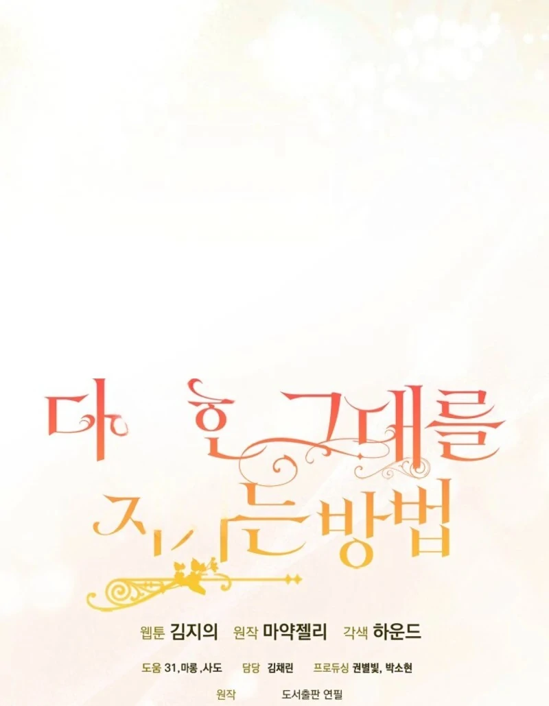 A Way to Protect the Lovable You - Chapter 155 - 129