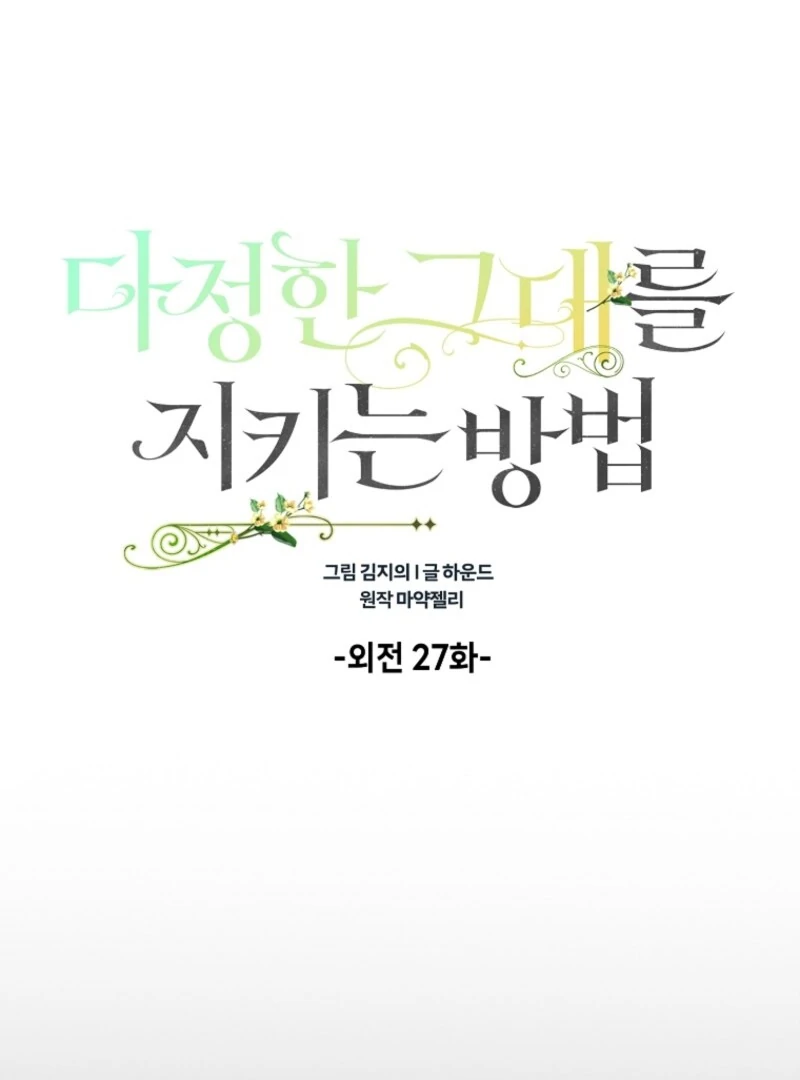 A Way to Protect the Lovable You - Chapter 156 - 28