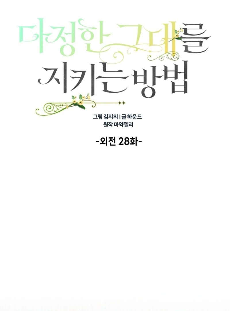 A Way to Protect the Lovable You - Chapter 157 - 15